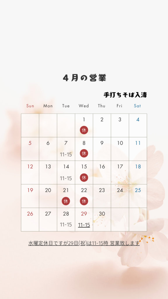 ４月のお休み